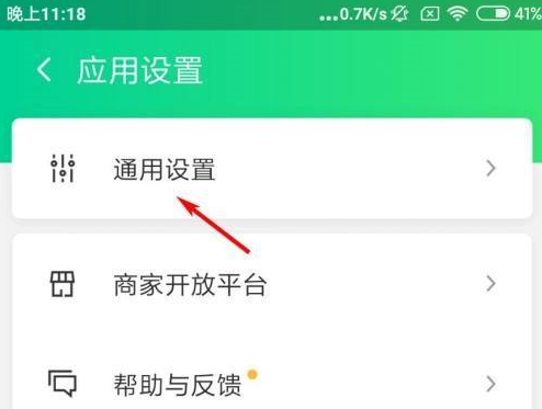 腾讯WiFi管家怎么关掉每日热点