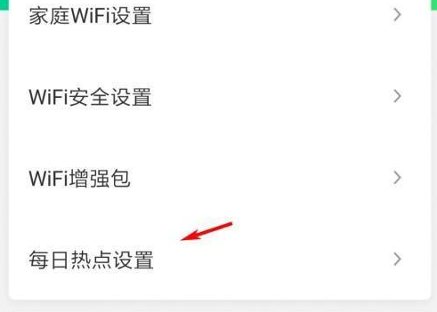 腾讯WiFi管家怎么关掉每日热点