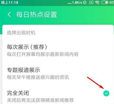 腾讯WiFi管家怎么关掉每日热点