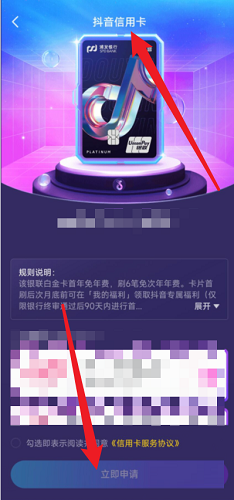 抖音如何申请抖音信用卡