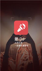 最DJ2