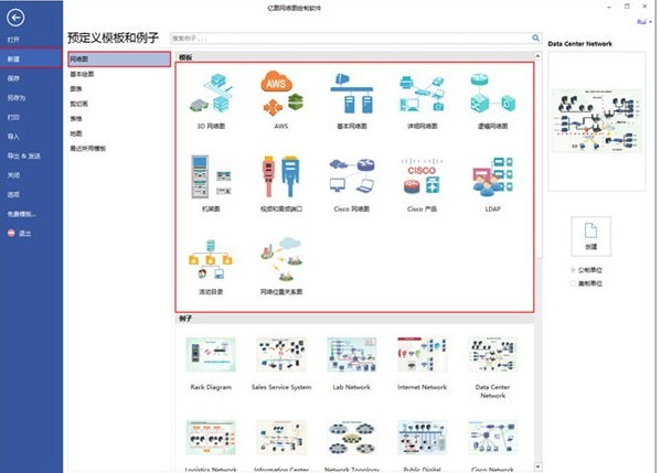 亿图网络图绘制软件