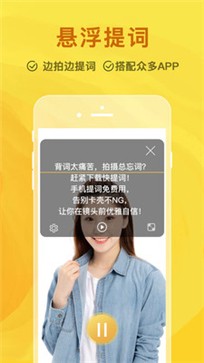 快提词2