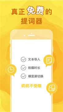 快提词3