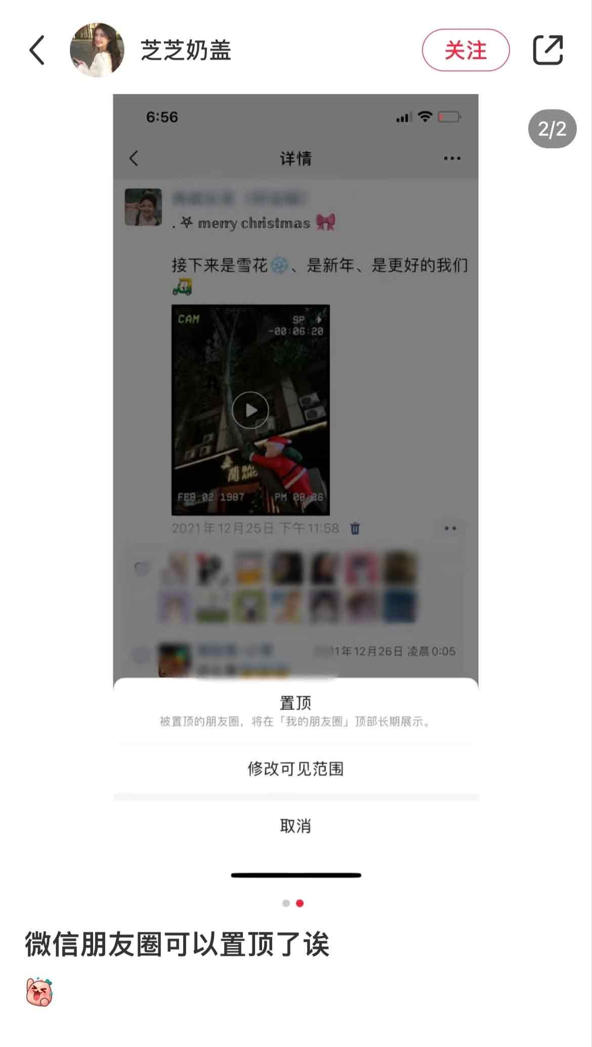 微信内测朋友圈置顶功能怎么设置