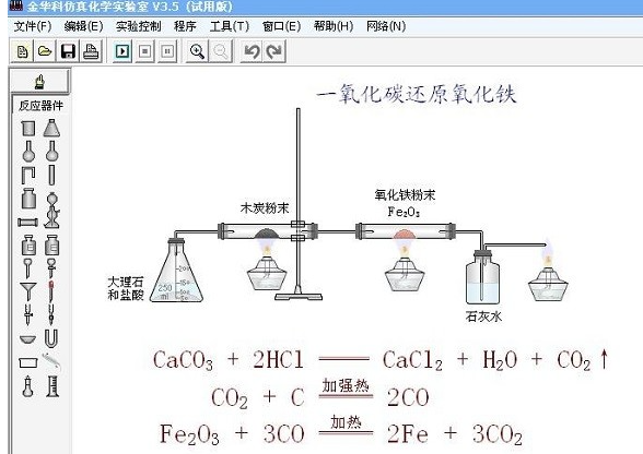 金华科仿真化学实验室