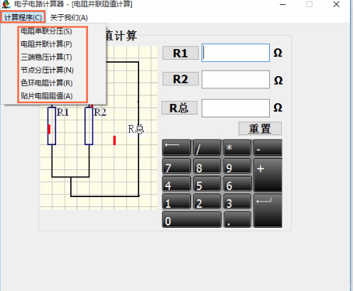 电阻串联分压计算器