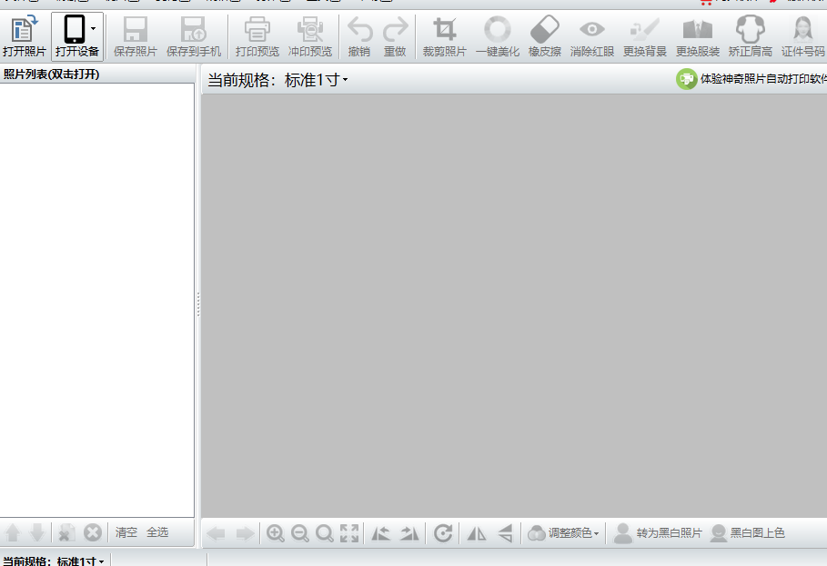 神奇证件照片打印软件0