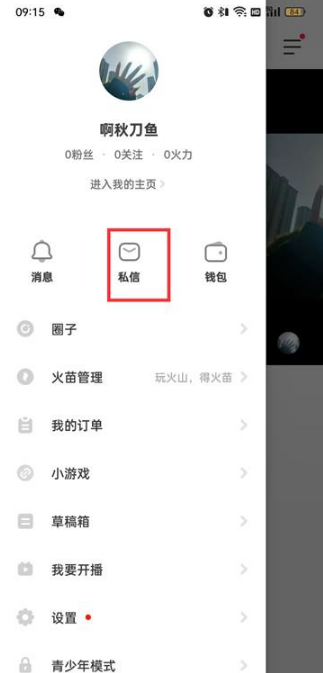 抖音火山版私信在什么地方查看