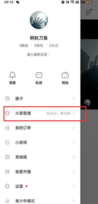 抖音火山版怎么关掉火苗