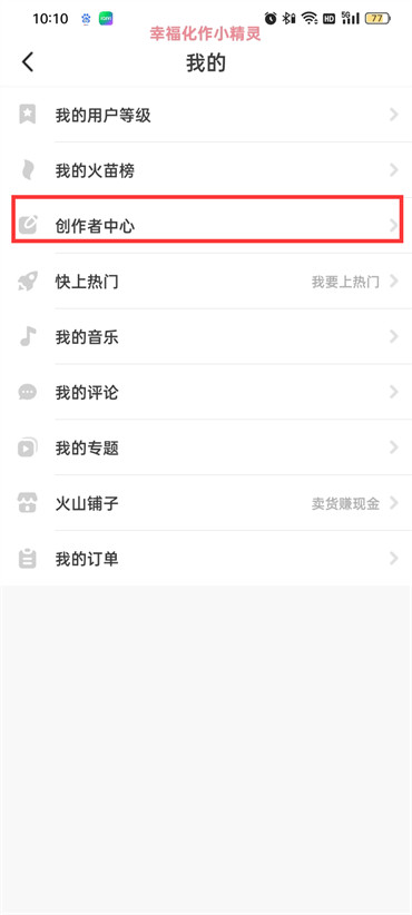 抖音火山版创作者中心在什么位置