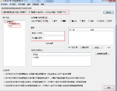 大势至局域网共享设置软件