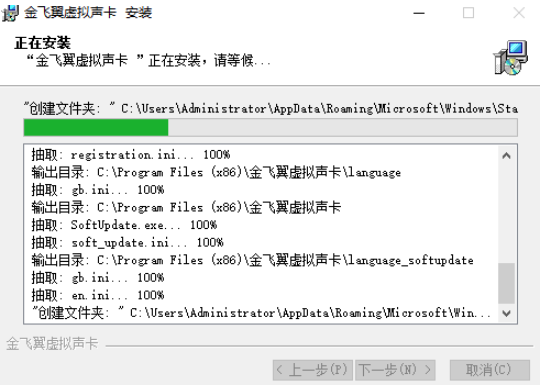 金飞翼虚拟声卡