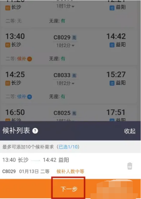 12306买了候补还需要抢票吗