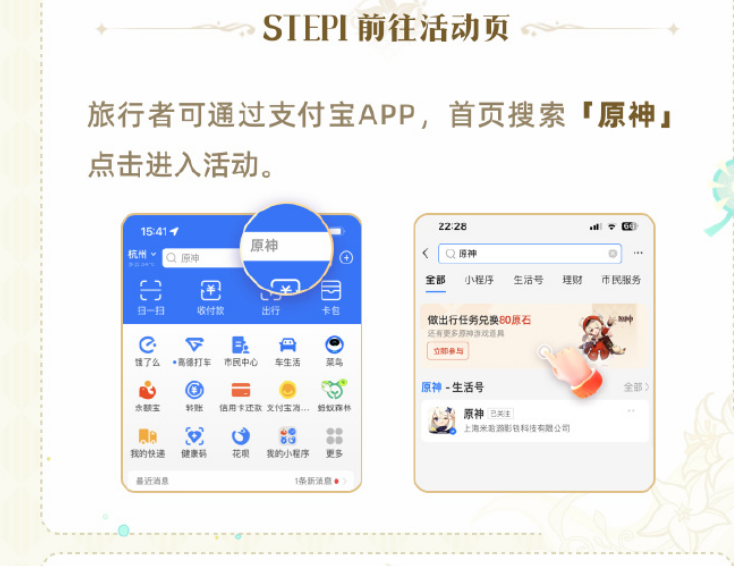 原神 x 支付宝2023年度绿色出行活动什么上线