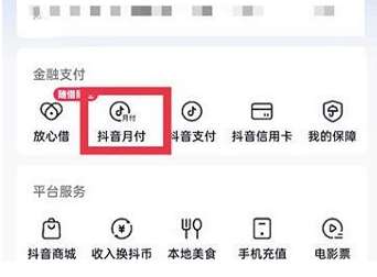 抖音如何关掉月付