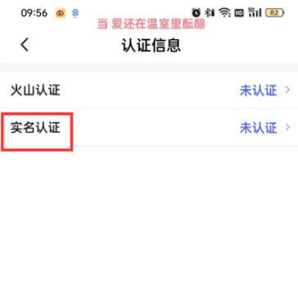 抖音火山版实名认证在哪里