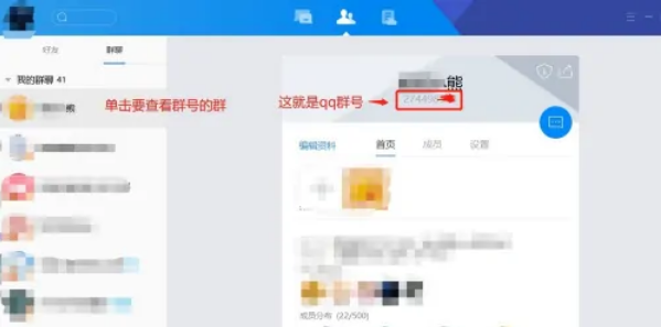 tim如何查看qq群号