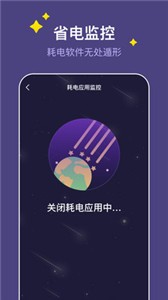 飞星手机管家1