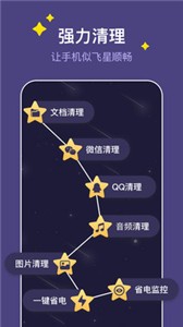 飞星手机管家2