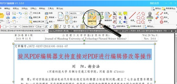 旋风PDF编辑器