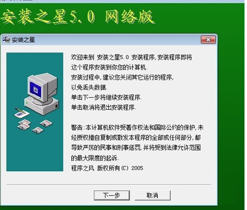 安装之星