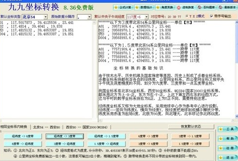 九九坐标转换0