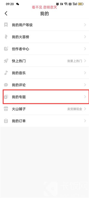 抖音火山版在哪里可以看到我的专题