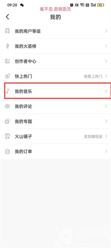 抖音火山版我的音乐在什么位置