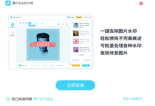 图片去水印大师0