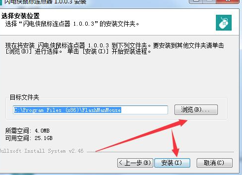 闪电侠连点器