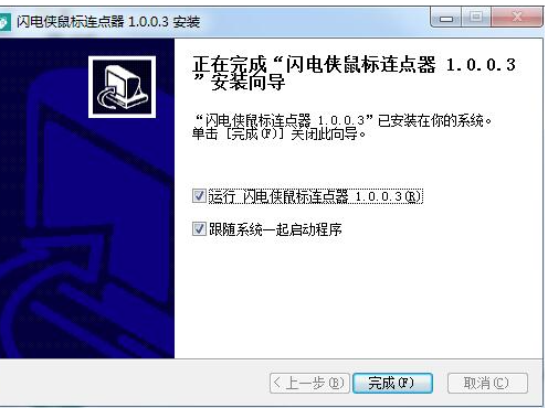 闪电侠连点器