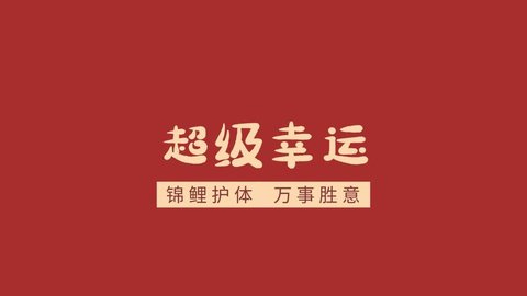 元气桌面锁屏壁纸怎么设置