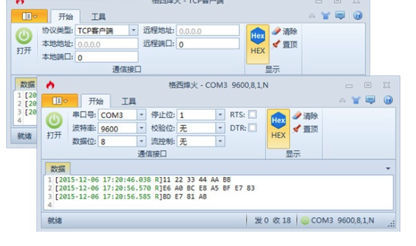 格西烽火串口助手