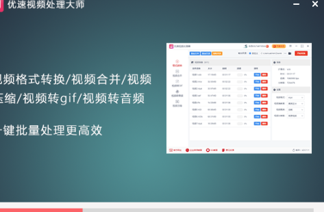 优速视频处理大师