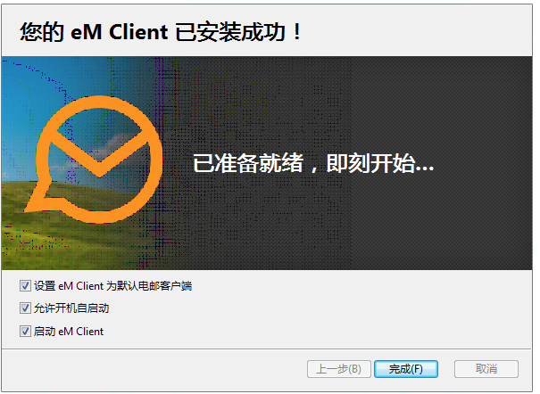 eM Client邮箱