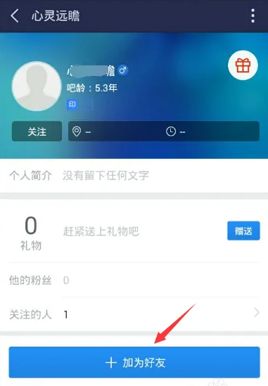 百度贴吧app怎样加好友