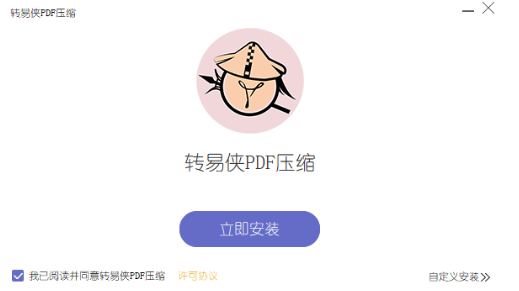 转易侠PDF压缩0