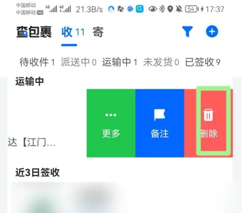 菜鸟app如何删除消息中心包裹消息