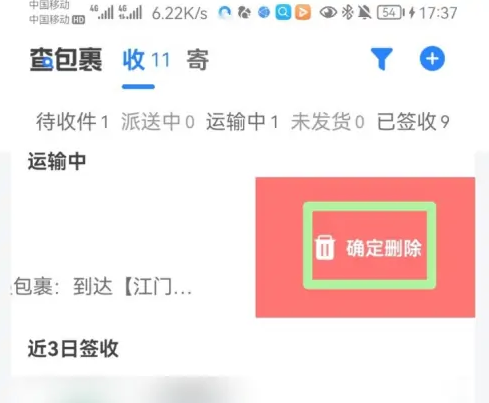 菜鸟app如何删除消息中心包裹消息