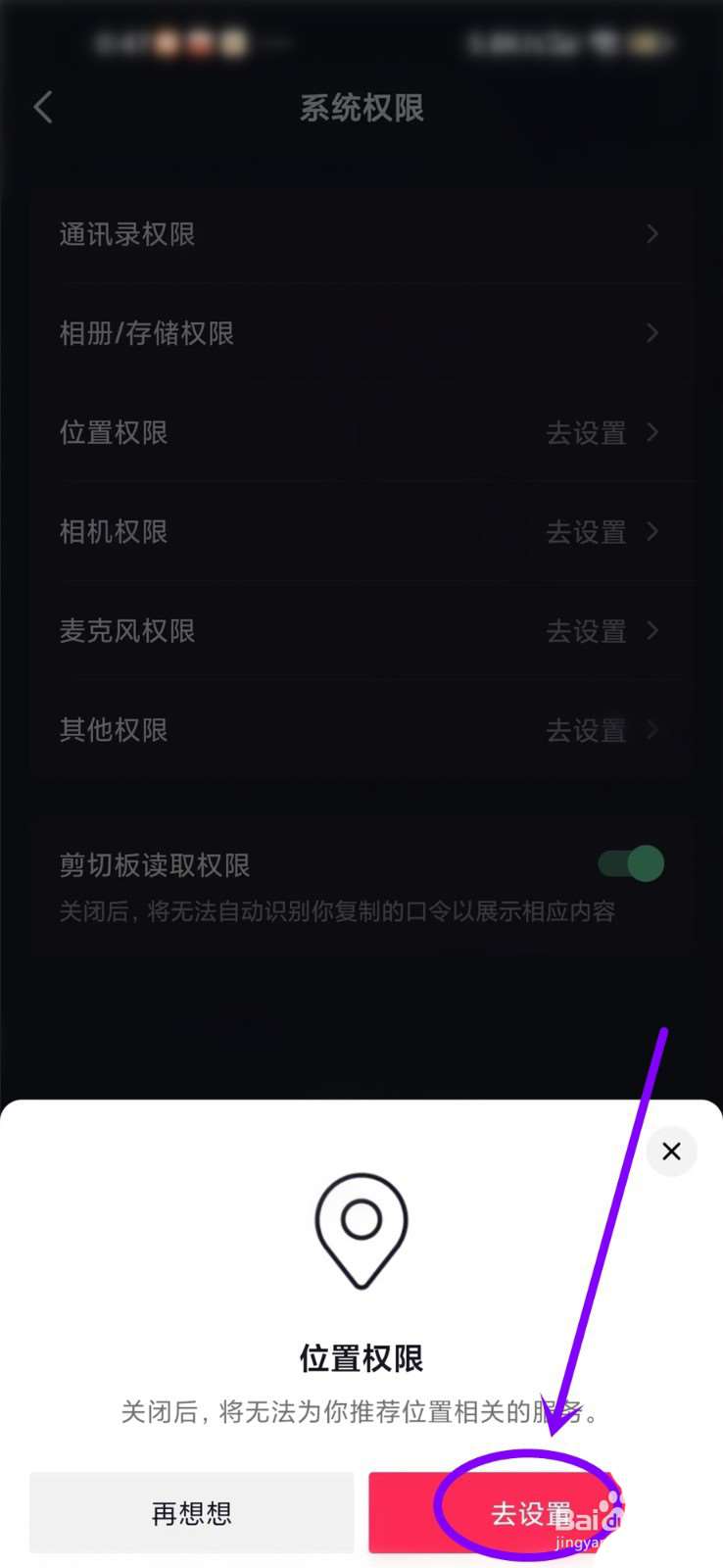 抖音怎么设置湖北消费券定位