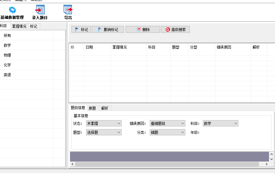 知乎学堂错题本