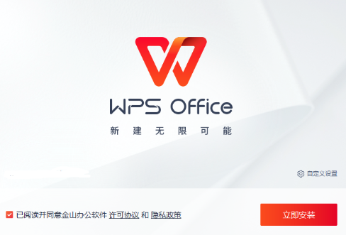 金山WPS Office