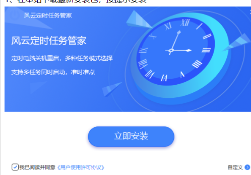 风云定时任务管家