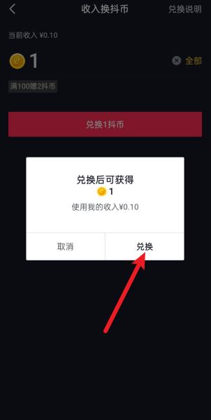 抖音收入怎么转换成抖币