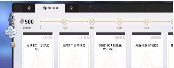 崩坏星穹铁道每日任务怎么玩
