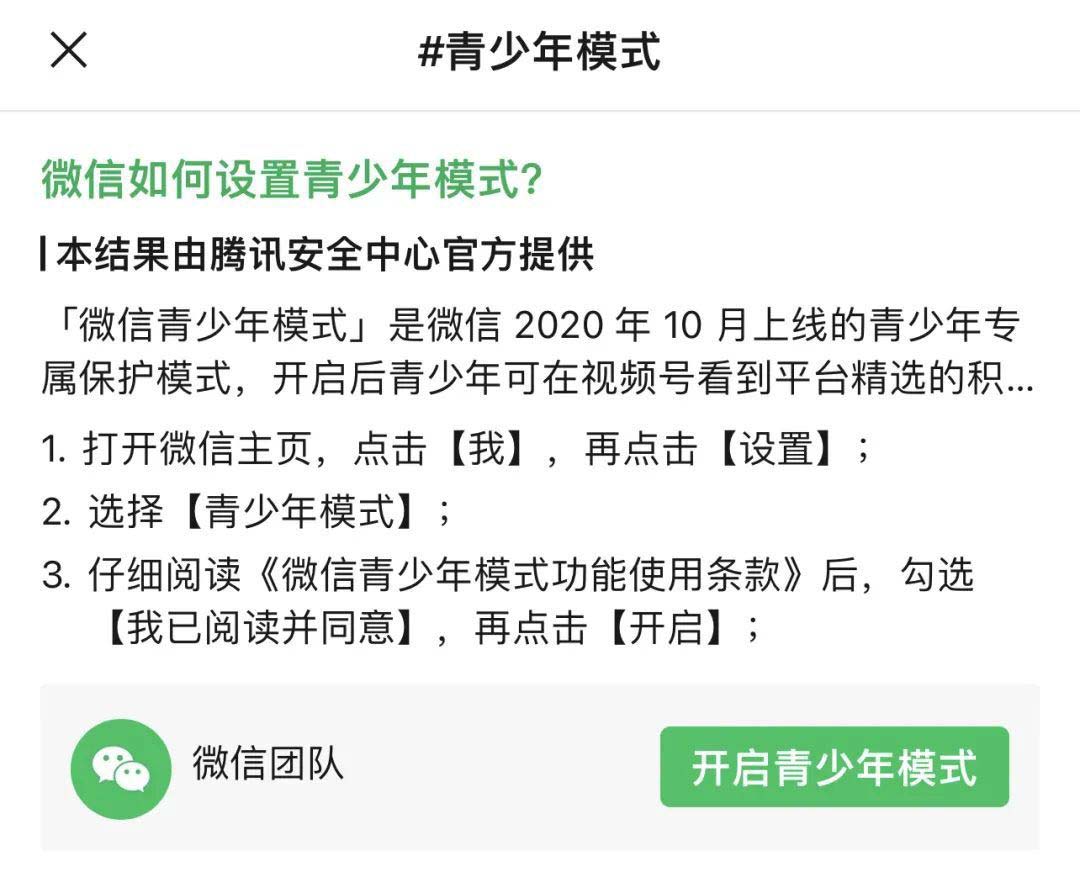 微信视频号青少年模式在哪打开