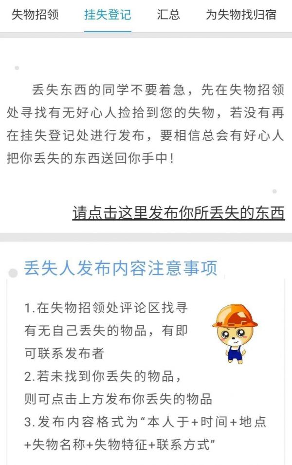 易班app失物招领功能怎么用