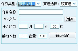寒梦定时播音软件