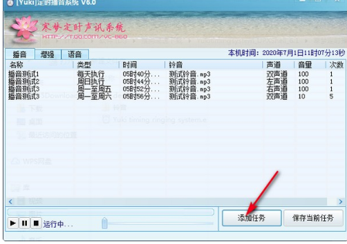 寒梦定时播音软件
